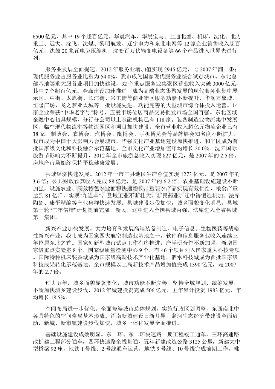 沈阳市政府工作报告文档格式.docx_第2页