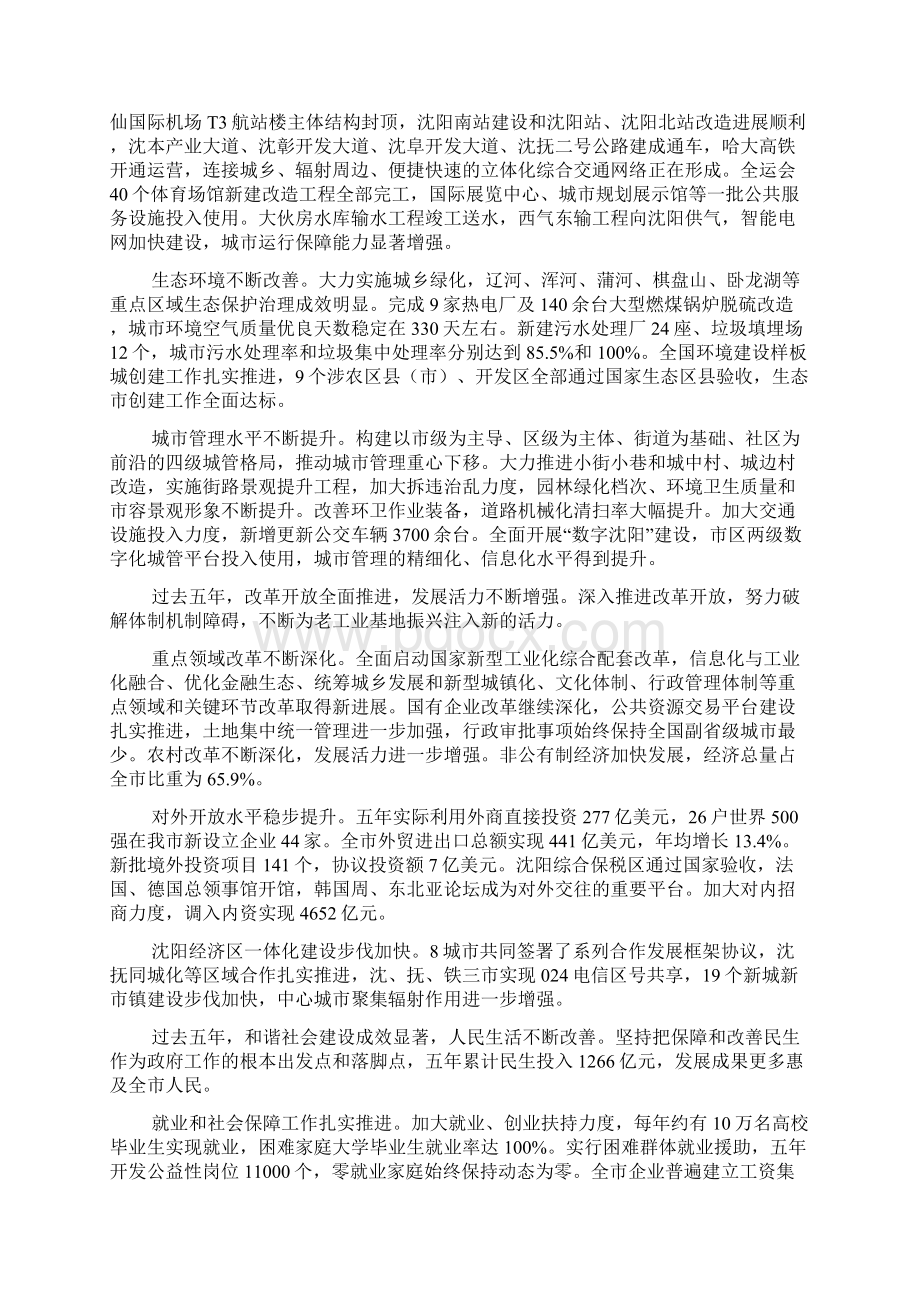 沈阳市政府工作报告文档格式.docx_第3页