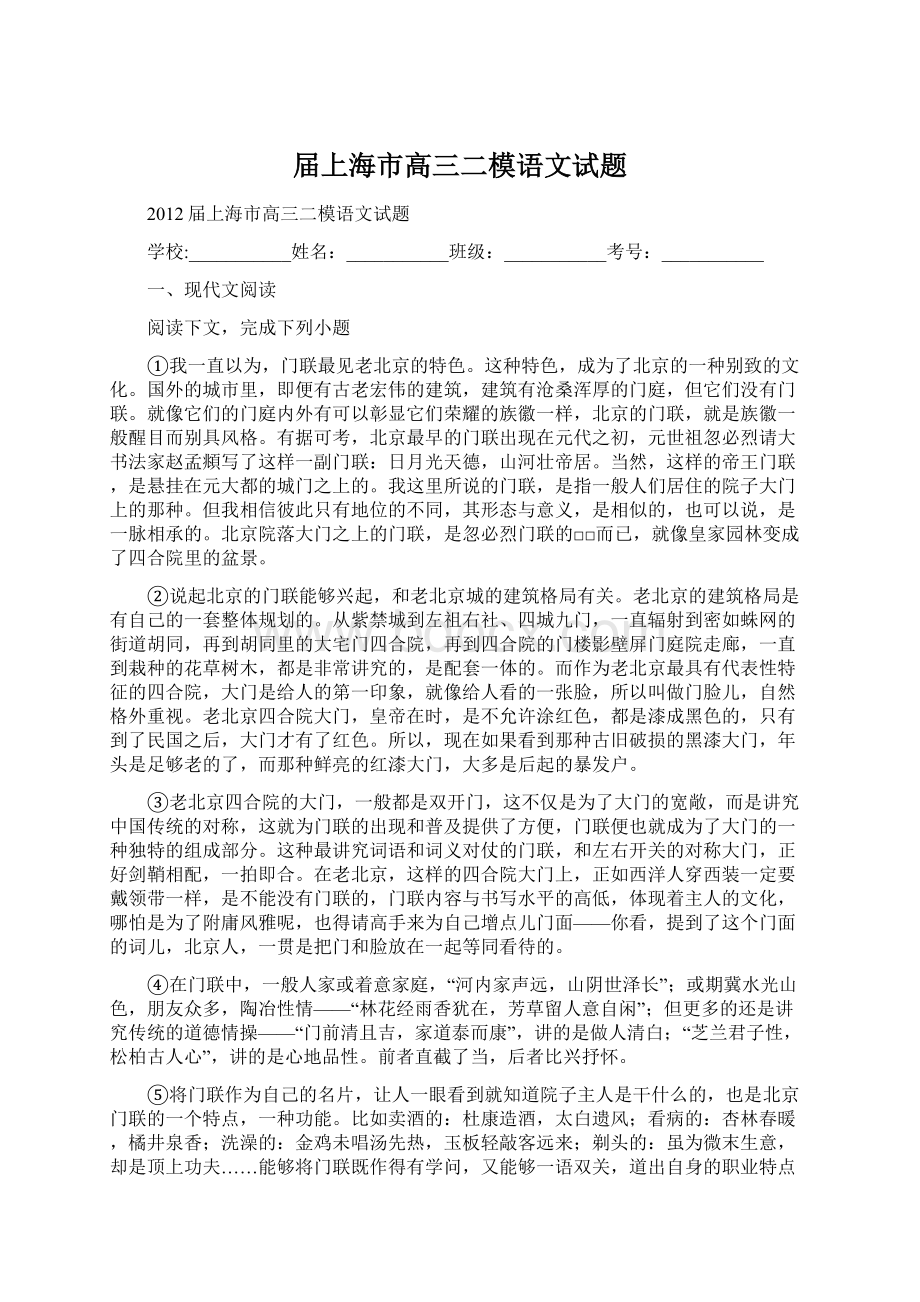 届上海市高三二模语文试题.docx