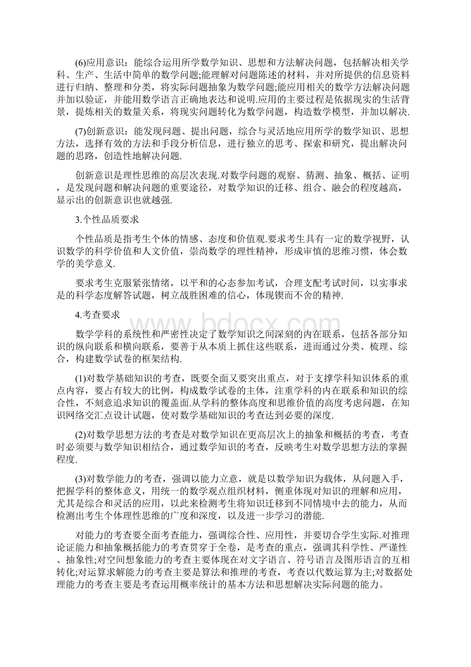 新课标版语文Word文件下载.docx_第3页