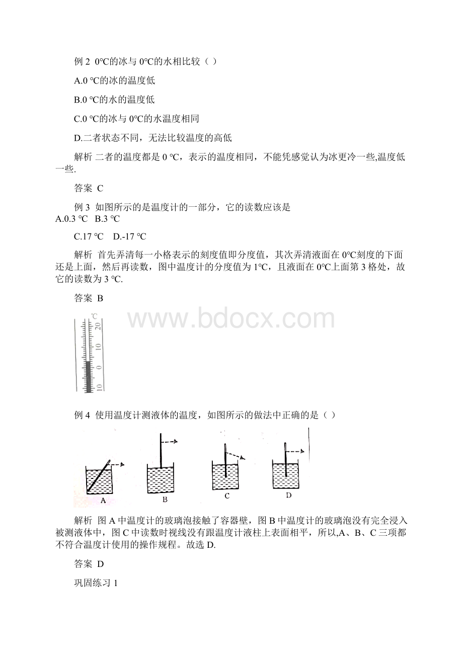 人教版温度计及其使用知识点练习.docx_第3页