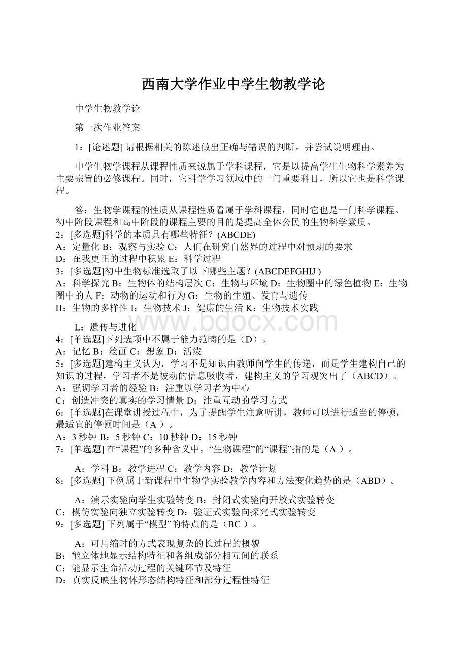 西南大学作业中学生物教学论.docx_第1页