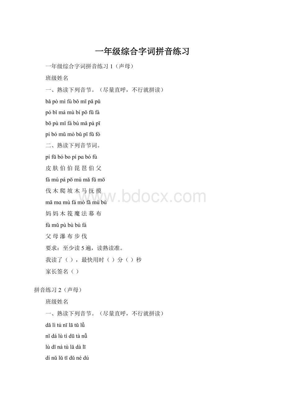 一年级综合字词拼音练习.docx