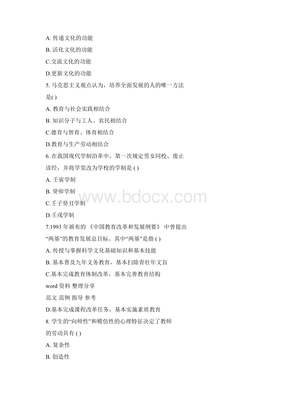 成人高考教育理论考试真题及答案解析Word格式.docx_第2页