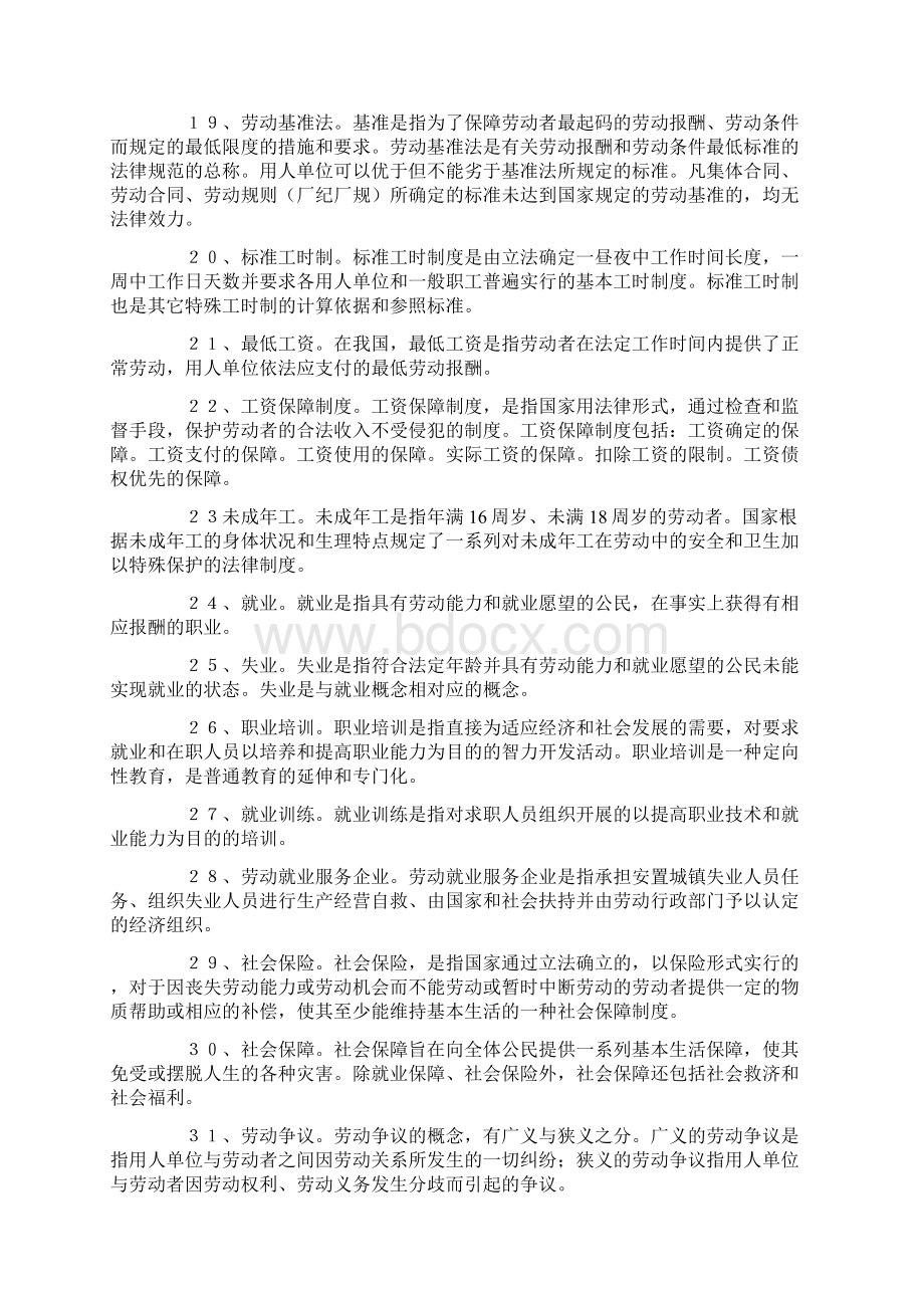 劳动法与社会保障法期末复习.docx_第3页