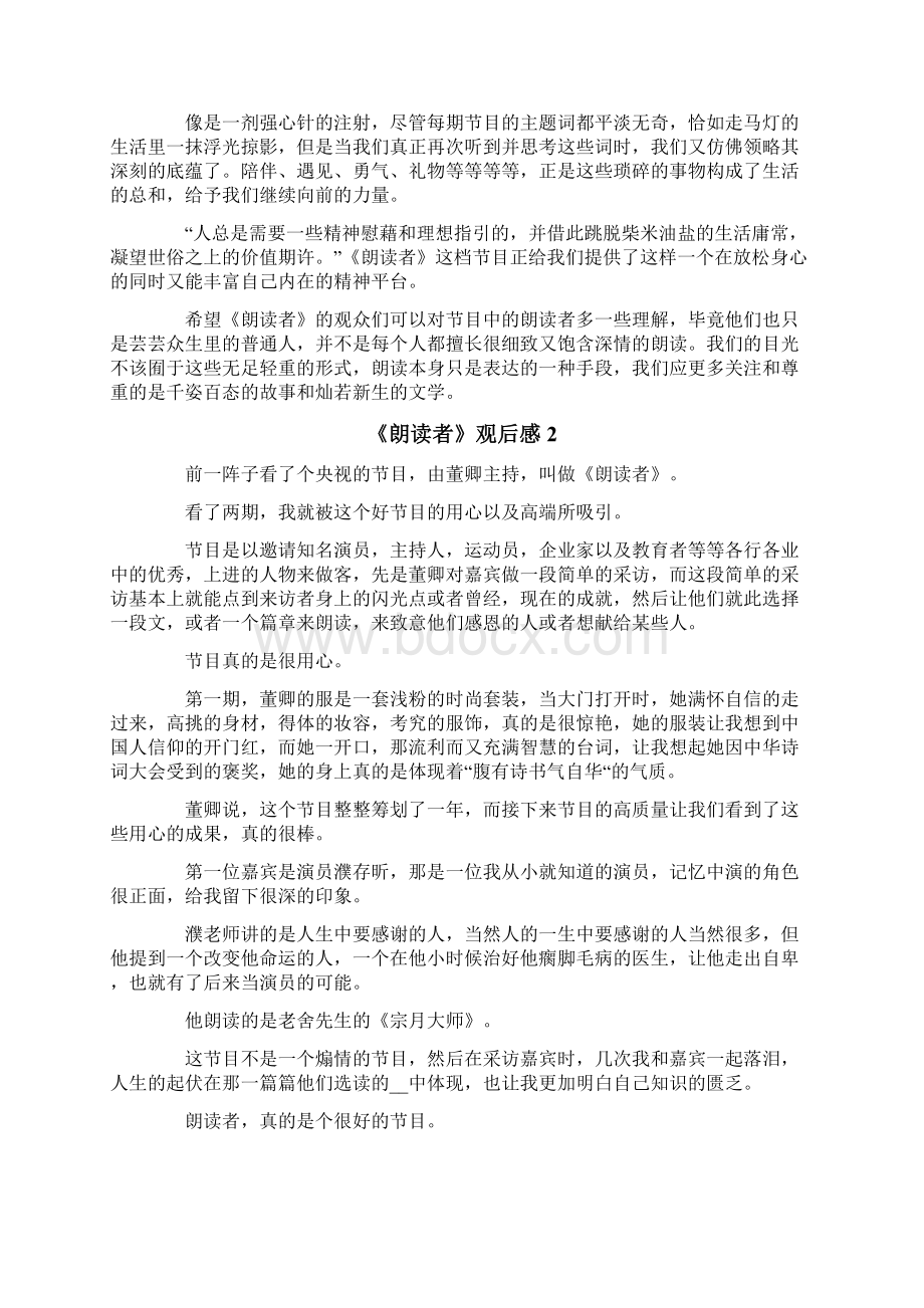 《朗读者》观后感Word下载.docx_第2页