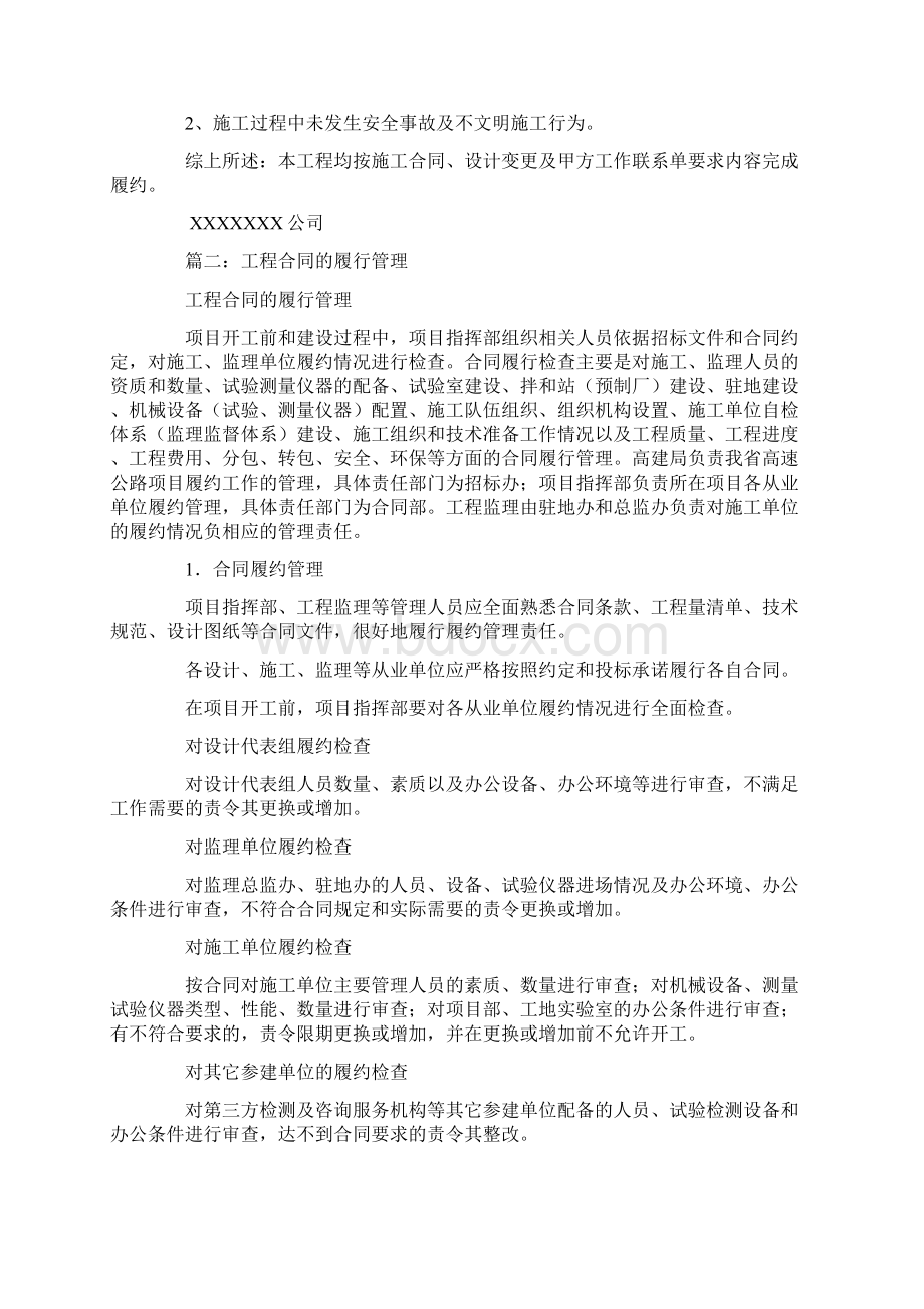 建筑工程合同执行Word文档格式.docx_第2页