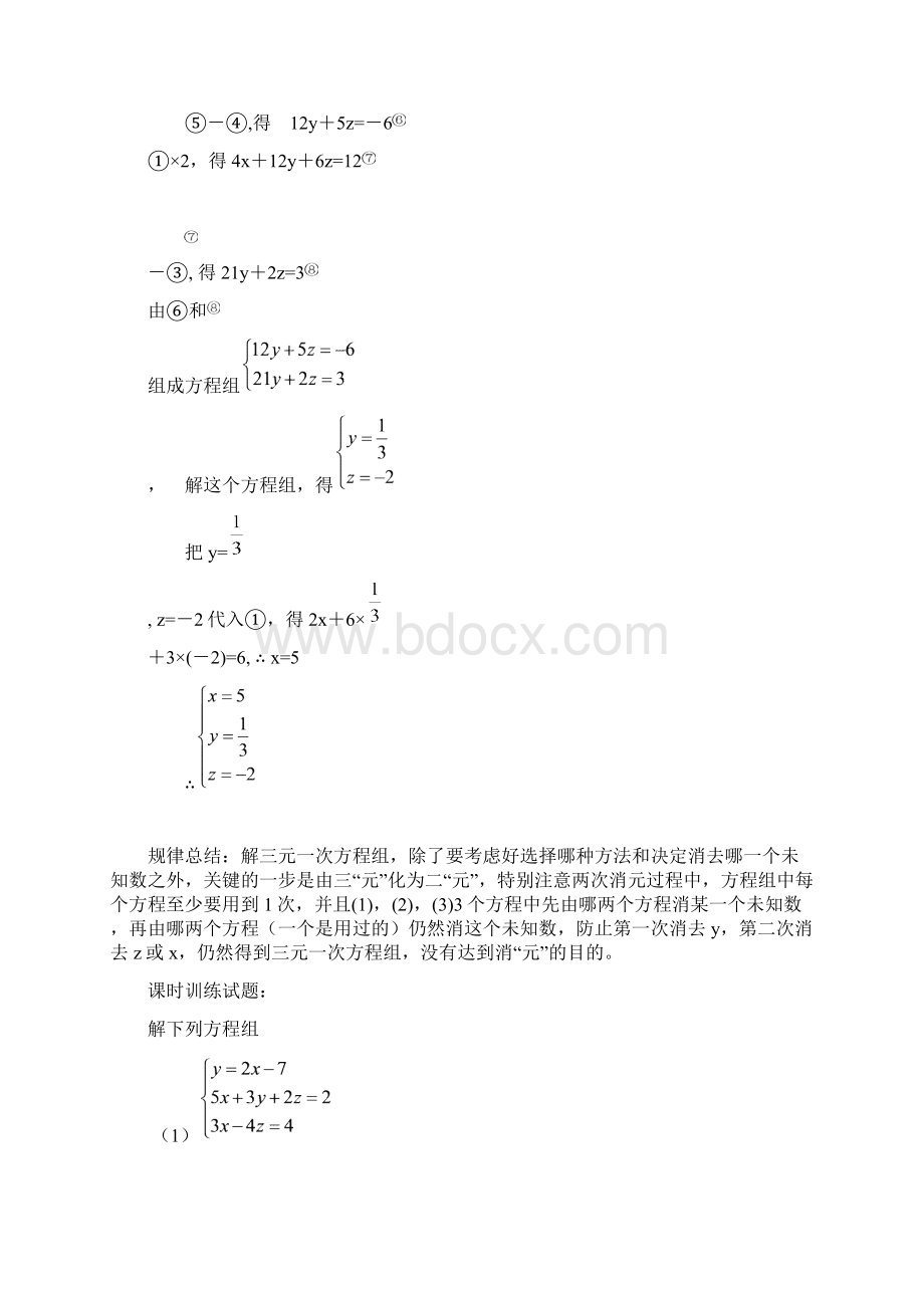 三元一次方程组解法复习讲义附习题12.docx_第2页