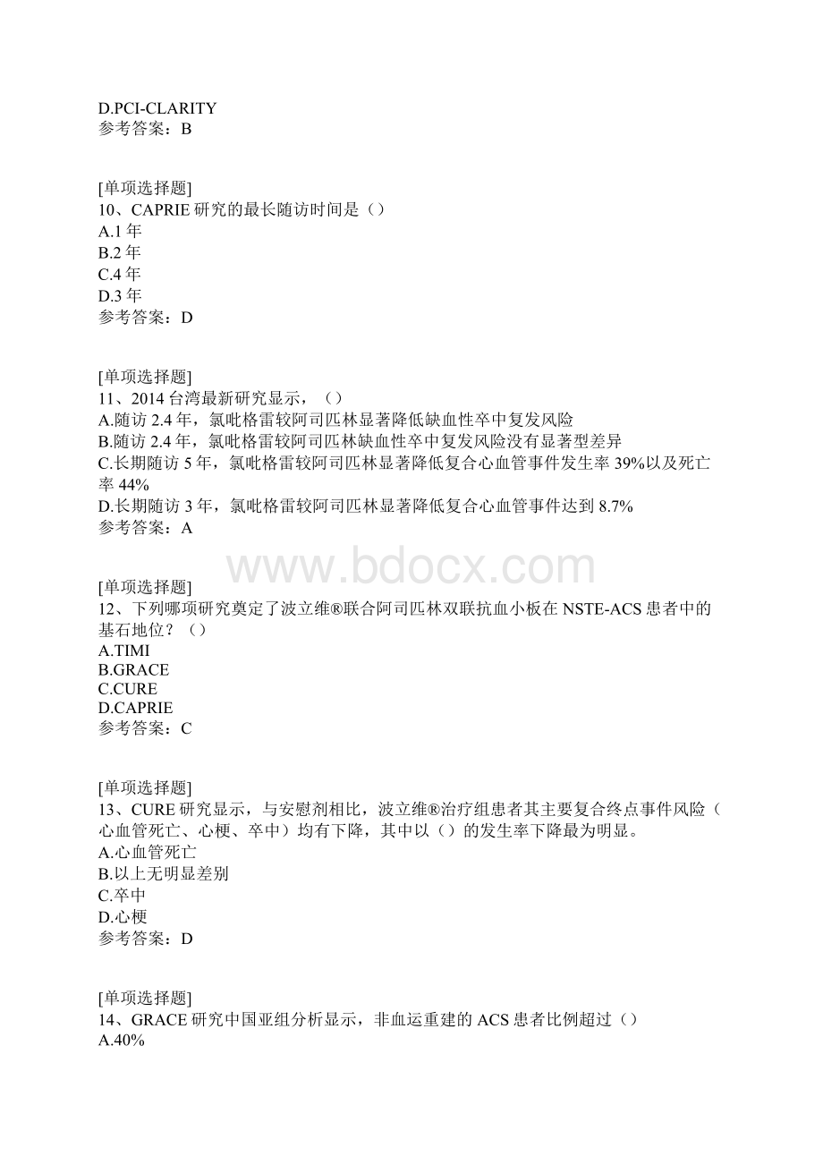 波立维知识竞赛真题精选Word文档下载推荐.docx_第3页