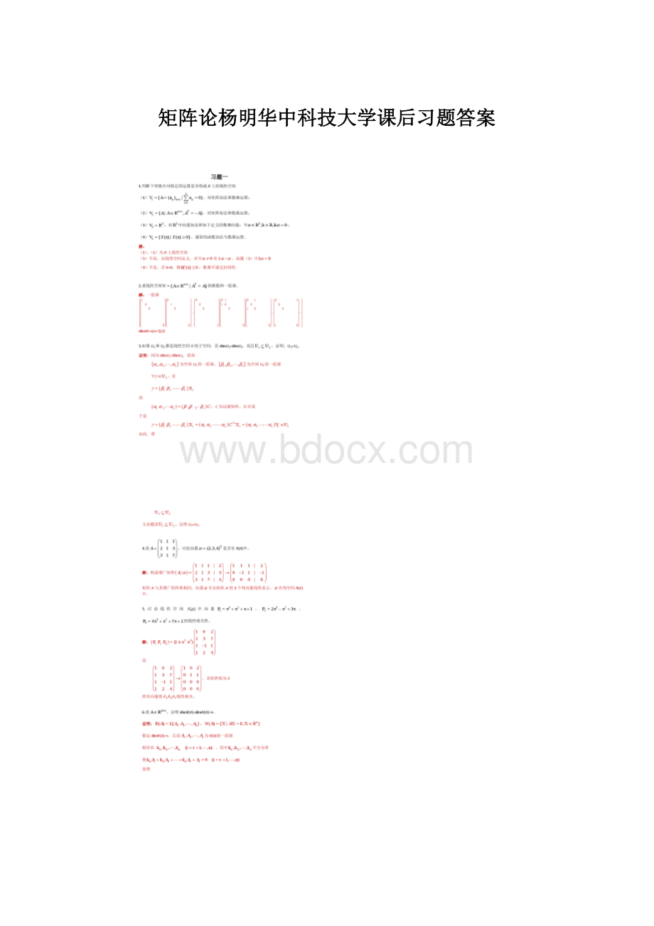 矩阵论杨明华中科技大学课后习题答案.docx