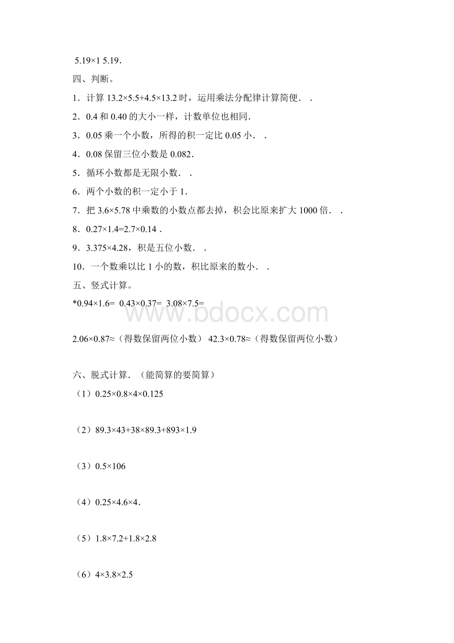 小学数学计算题专题三 乘法类型五小数乘法最新整理.docx_第3页