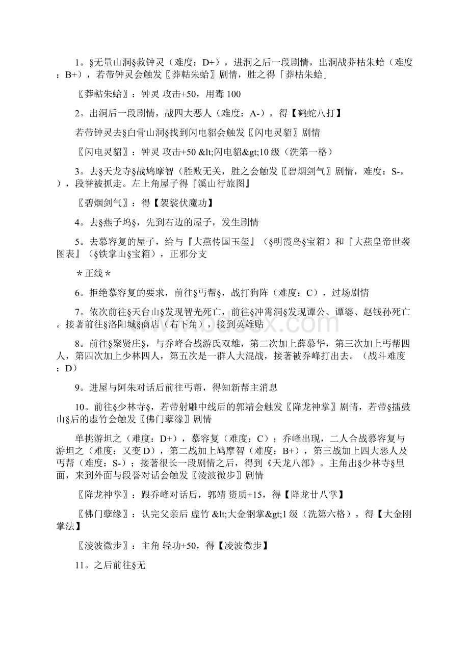 苍龙逐日1028天书攻略Word文档下载推荐.docx_第3页