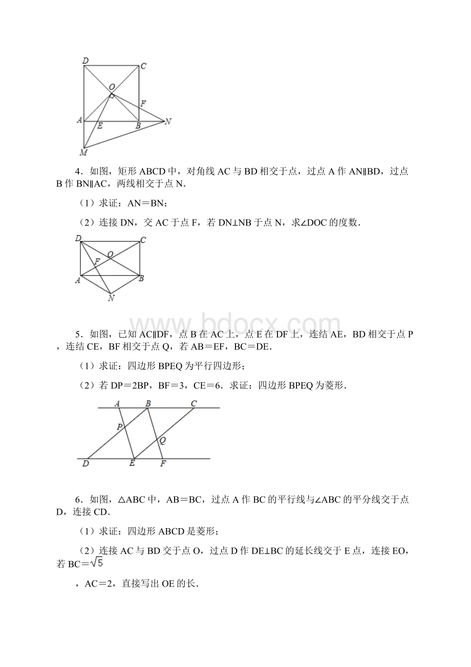 人教版八年级下册数学期末复习培优练习《平行四边形》三.docx_第2页