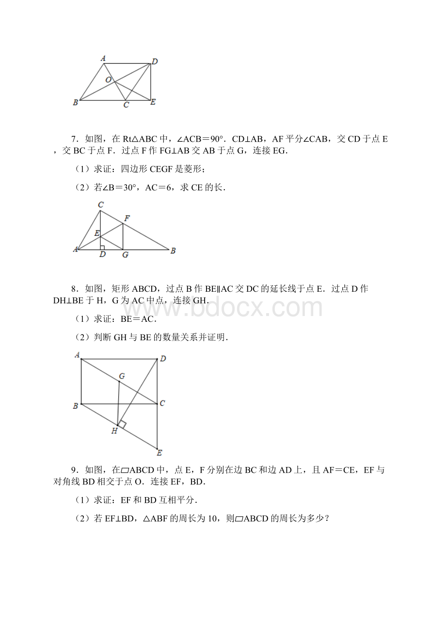 人教版八年级下册数学期末复习培优练习《平行四边形》三.docx_第3页