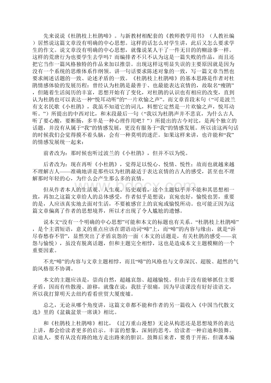 一线教师看新编高中语文教材精品教育doc.docx_第2页