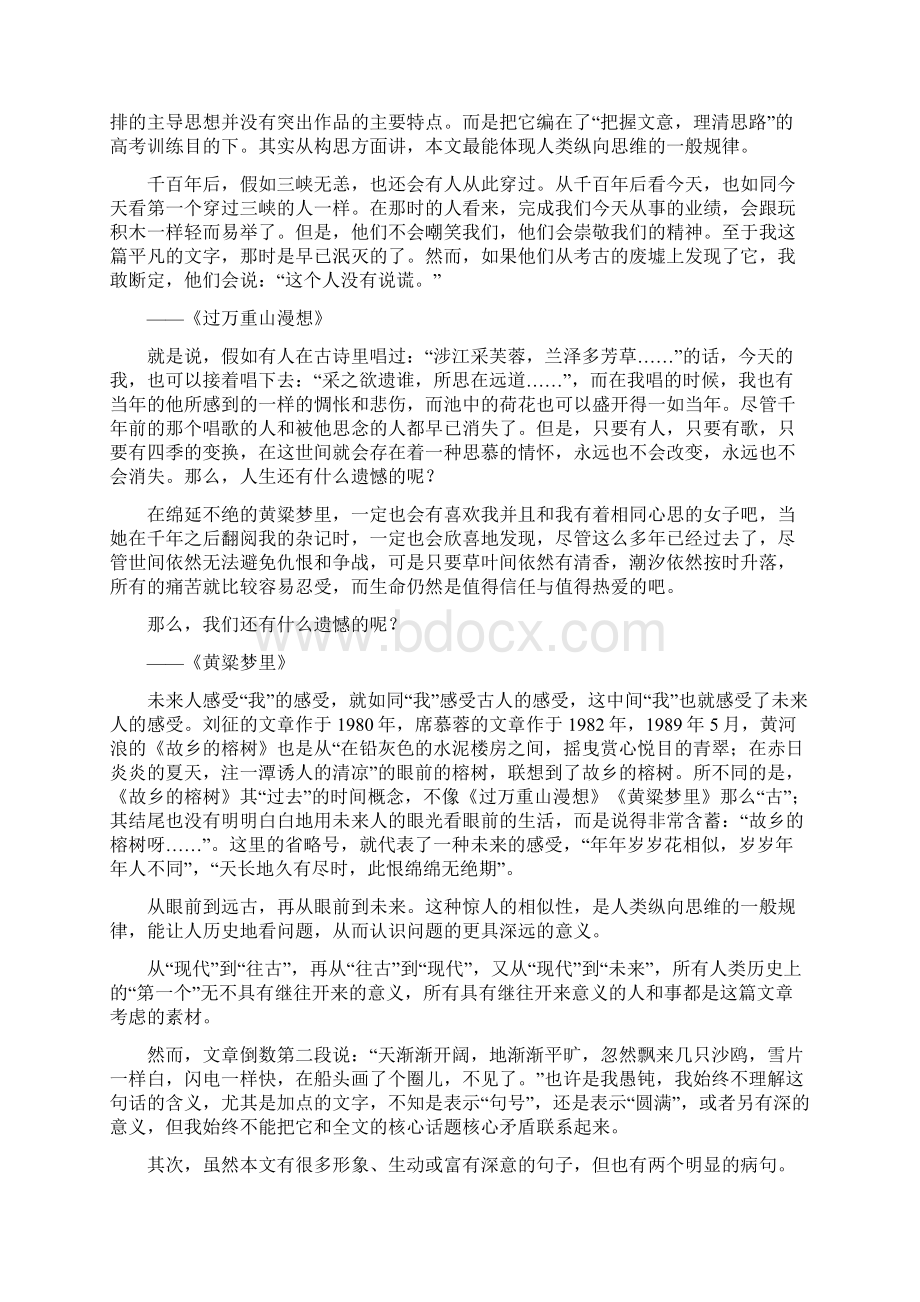 一线教师看新编高中语文教材精品教育doc.docx_第3页