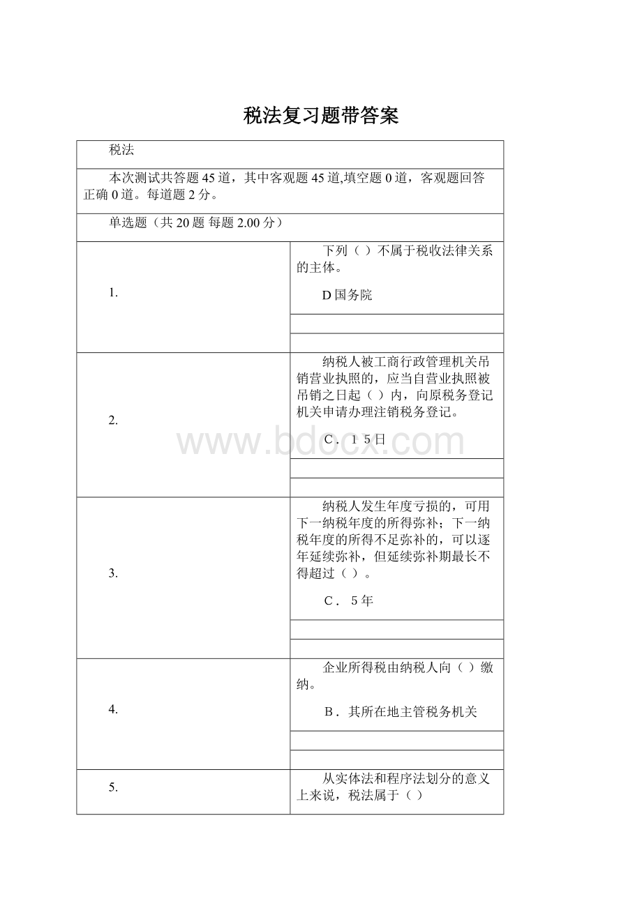 税法复习题带答案Word格式文档下载.docx_第1页