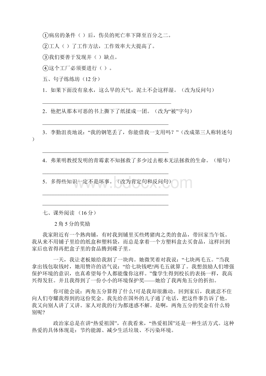 六年级第二学期语文58.docx_第2页