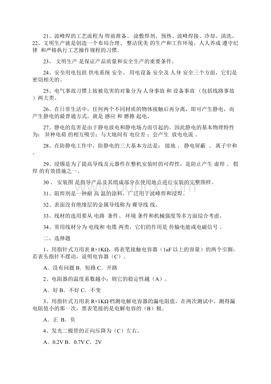 电子工艺习题精简版Word文档格式.docx_第2页