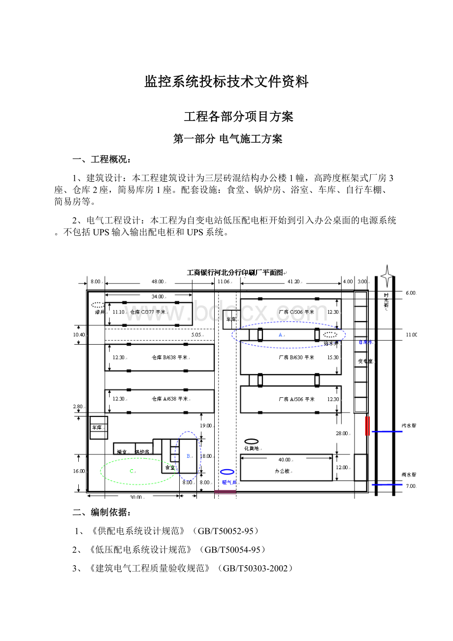 监控系统投标技术文件资料Word文档格式.docx