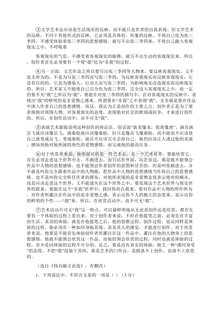 广东省深圳市耀华实验学校届高三上学期期末考试语文试题Word格式文档下载.docx_第2页