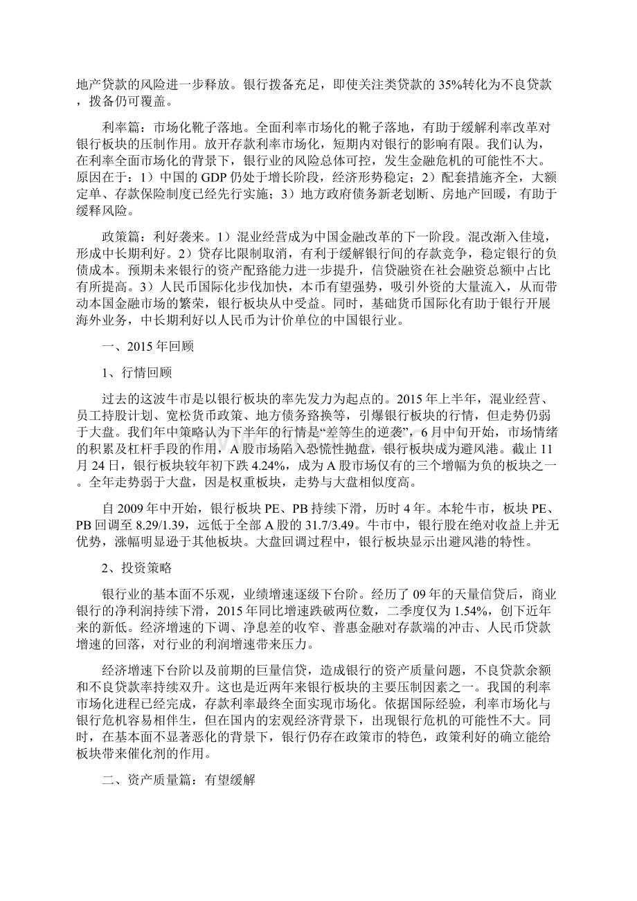 银行业分析报告.docx_第2页