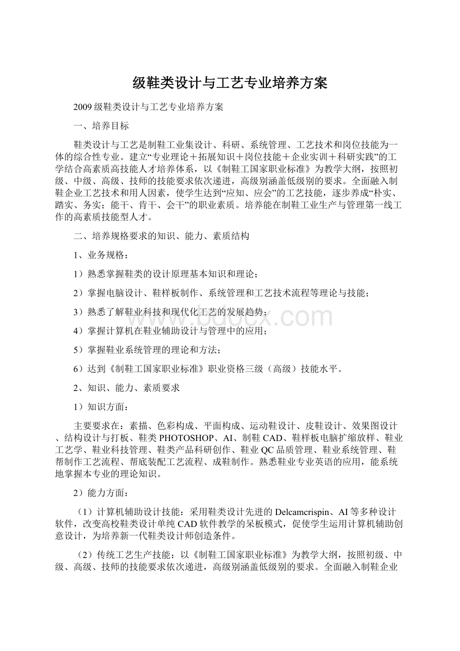 级鞋类设计与工艺专业培养方案.docx