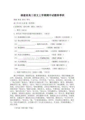 福建省高三语文上学期期中试题春季班.docx