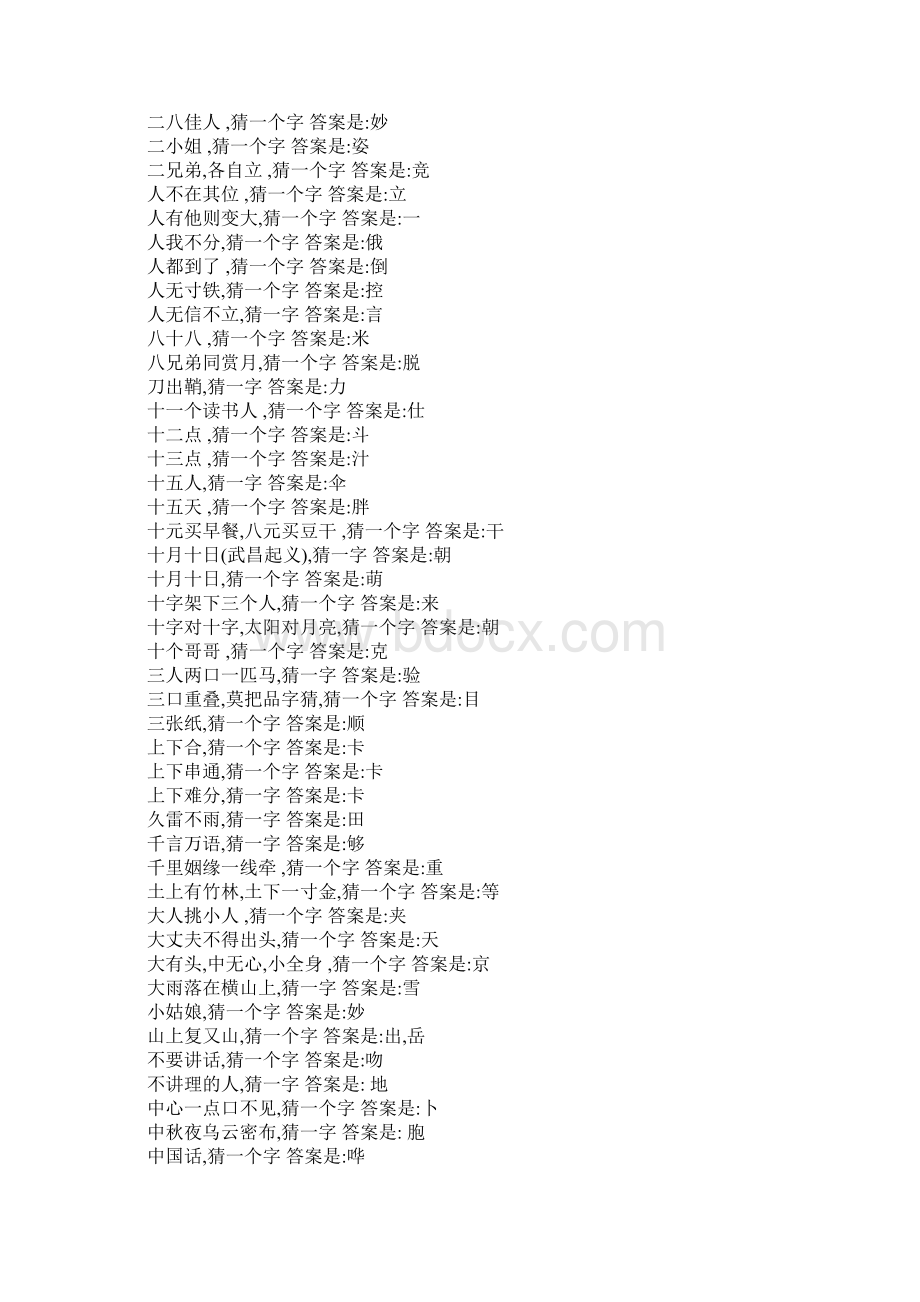 字谜大全及答案集锦.docx_第2页