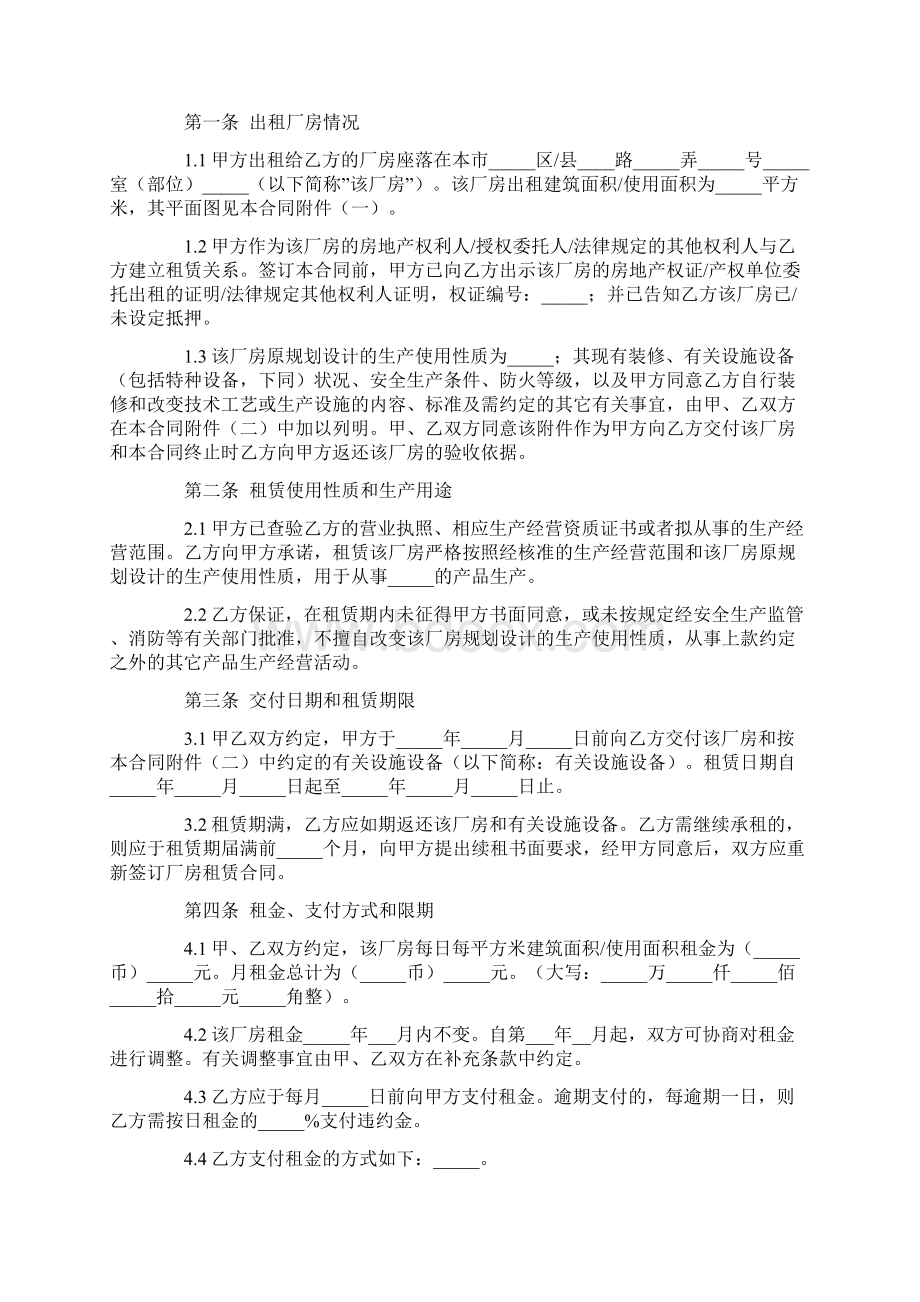 标准厂房租赁合同.docx_第2页