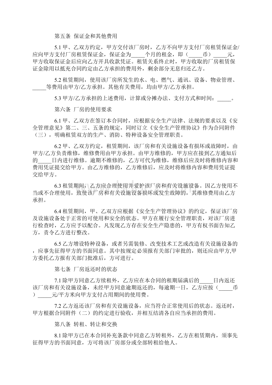 标准厂房租赁合同.docx_第3页