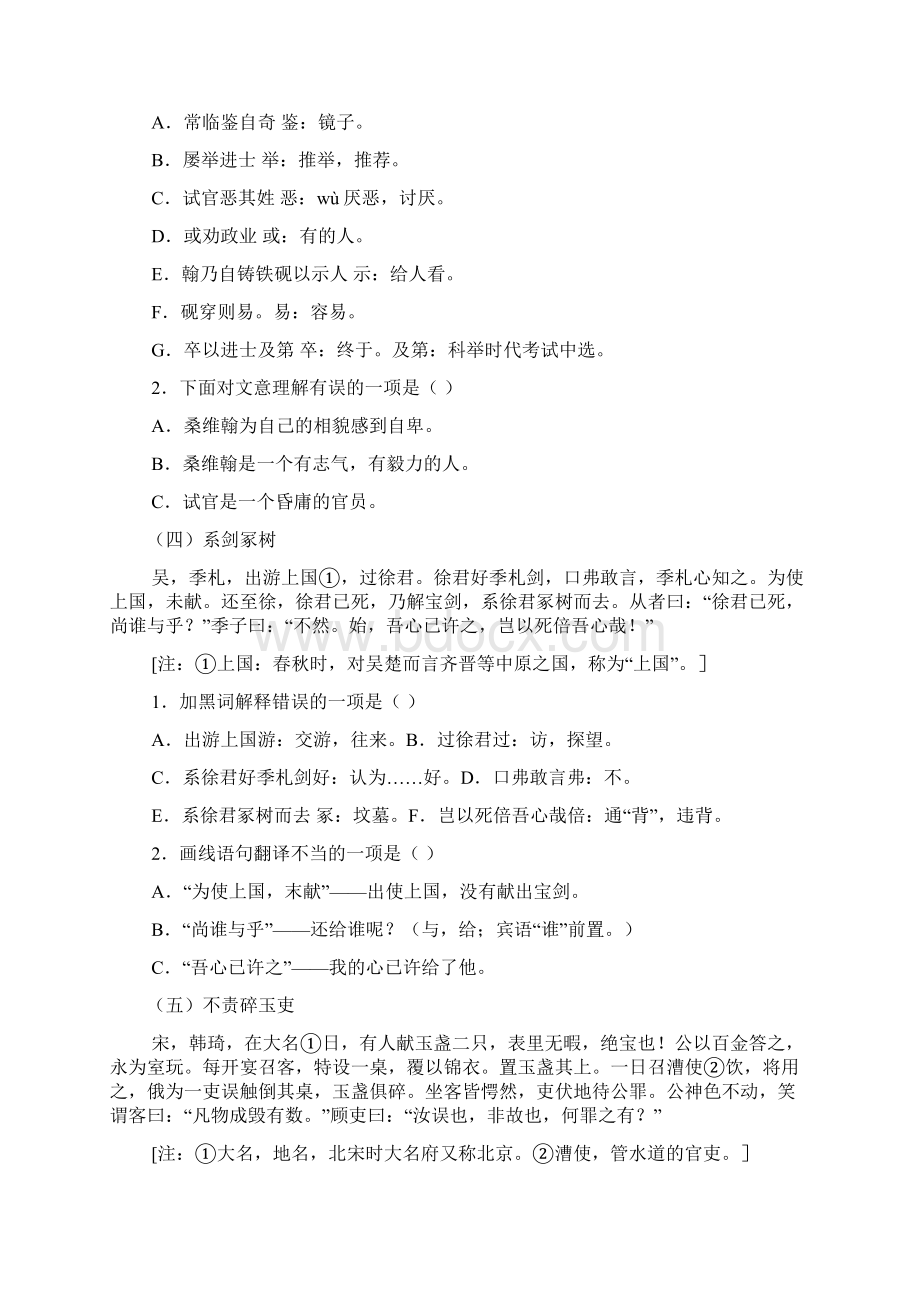 小升初文言文阅读及专项练习含答案.docx_第2页