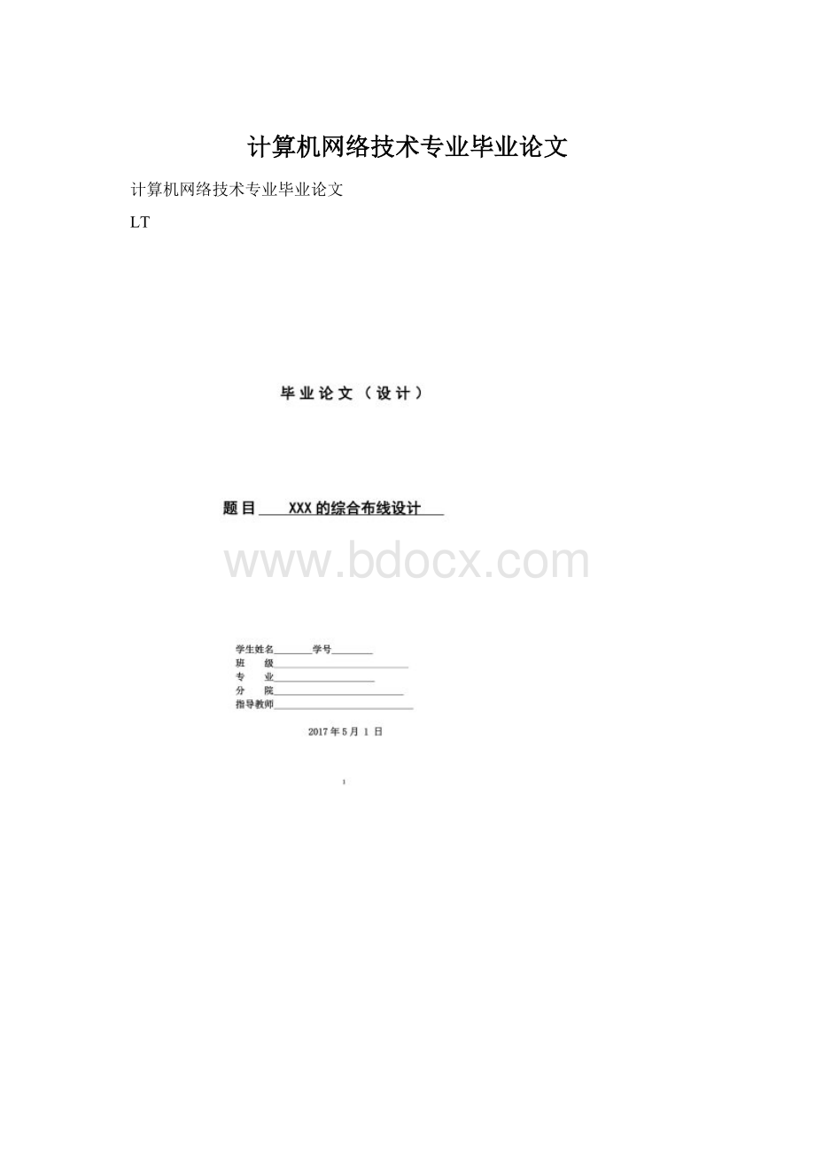 计算机网络技术专业毕业论文Word下载.docx_第1页