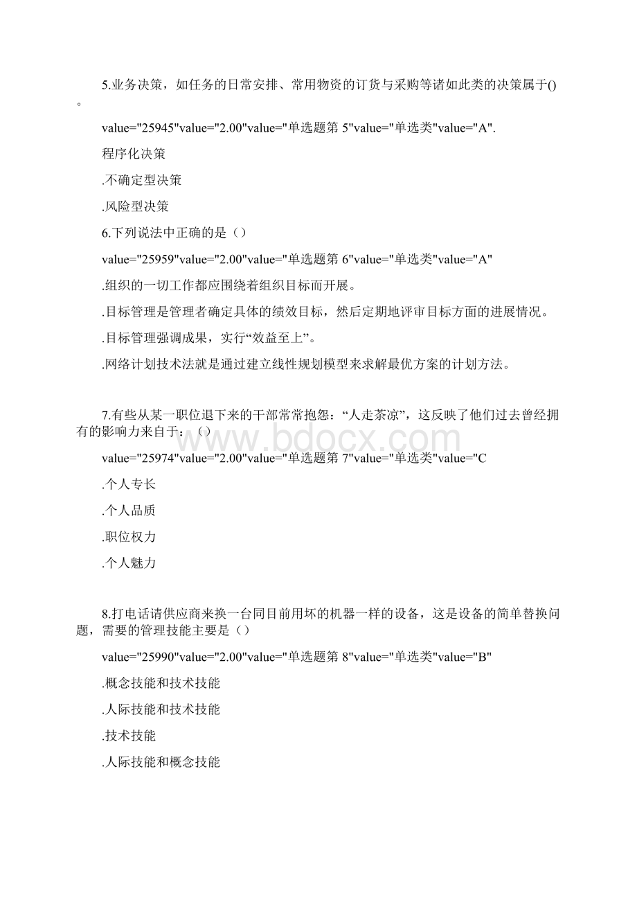 MBA全景教程之四管理学课程练习Word格式文档下载.docx_第2页