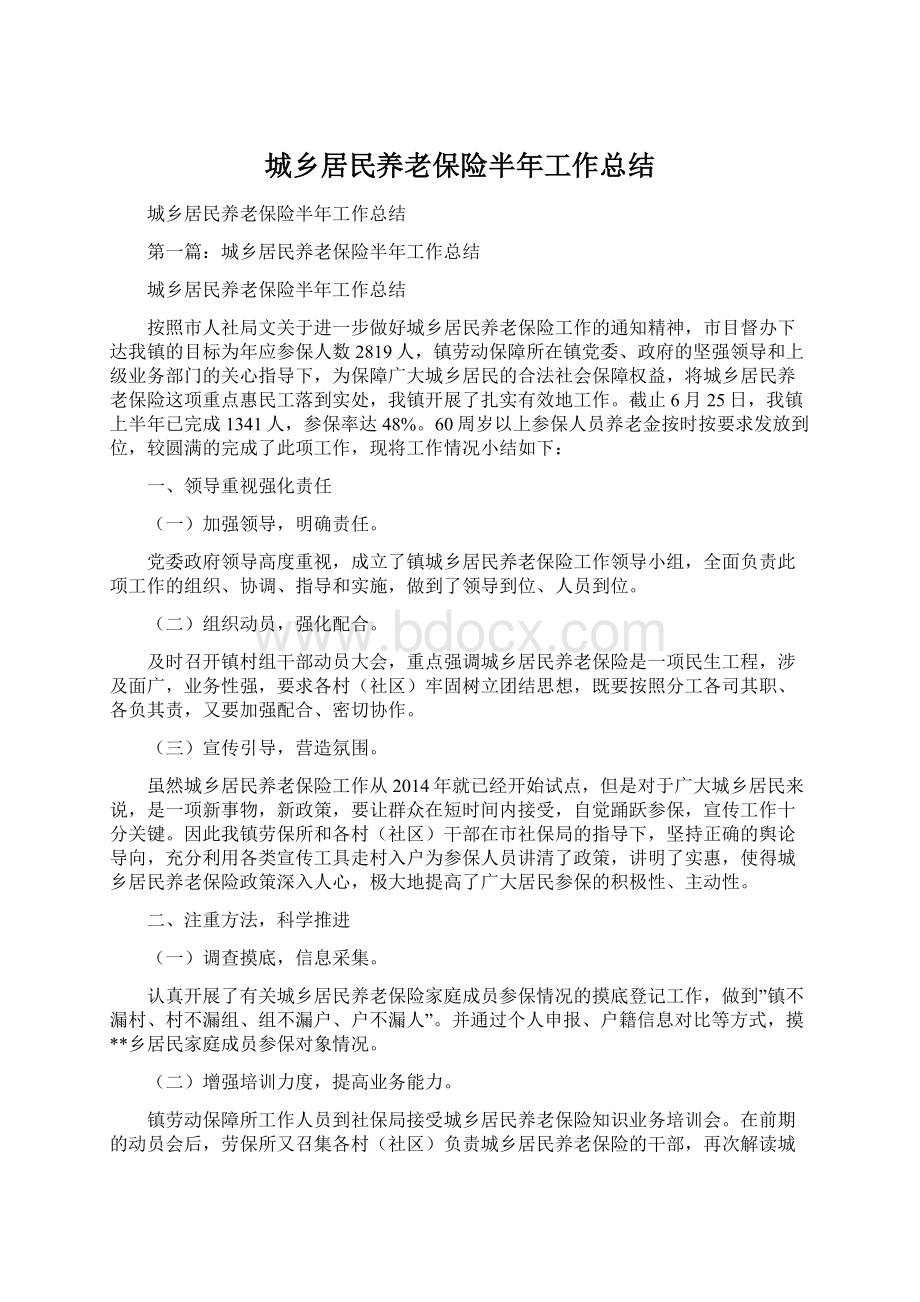 城乡居民养老保险半年工作总结.docx_第1页