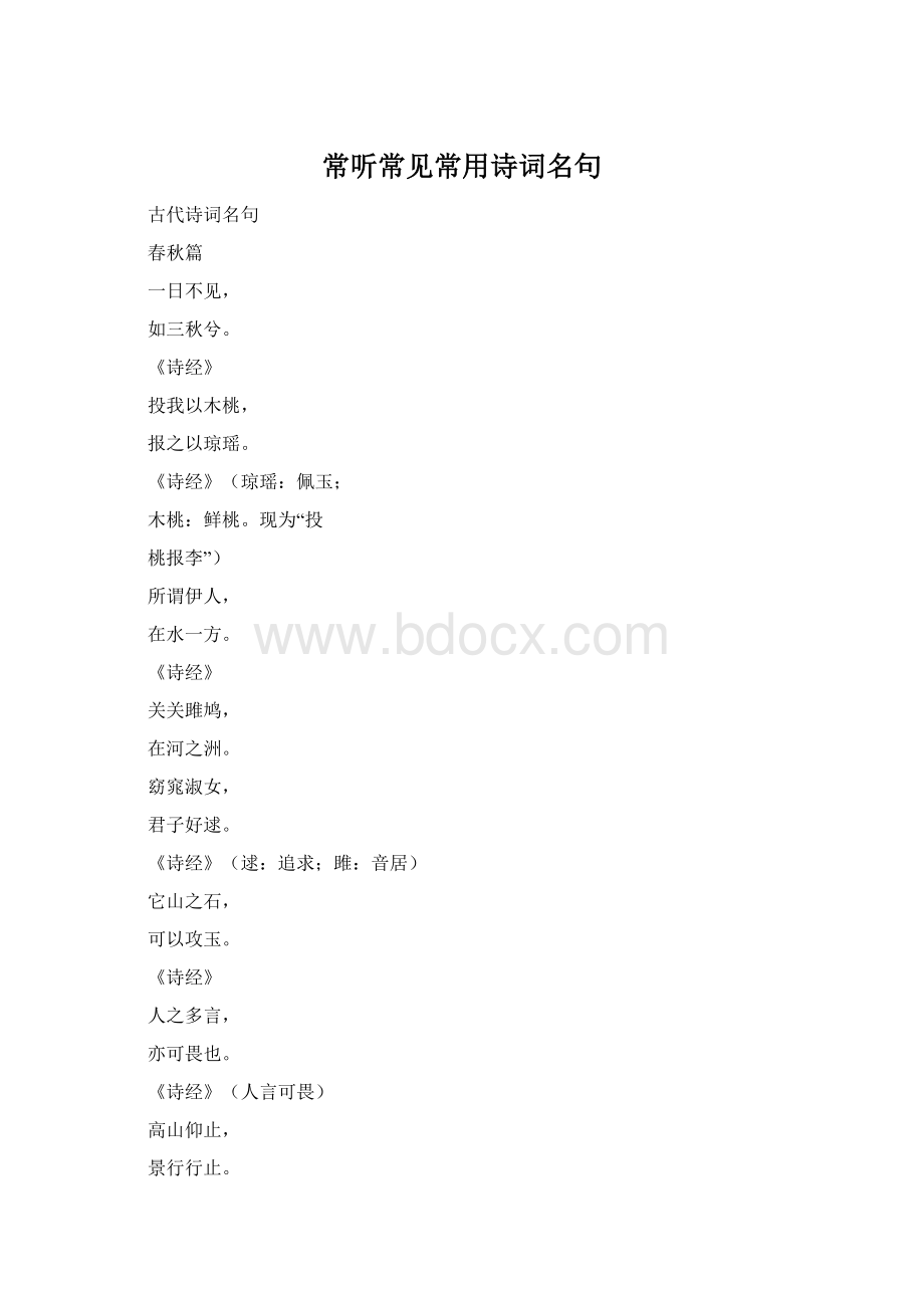 常听常见常用诗词名句.docx_第1页