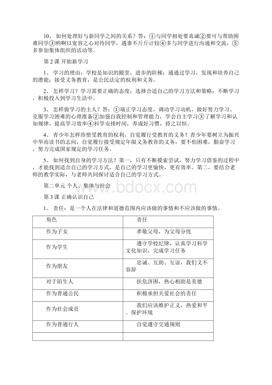 北师大版中考初一二三政治复习提纲Word文档格式.docx_第2页