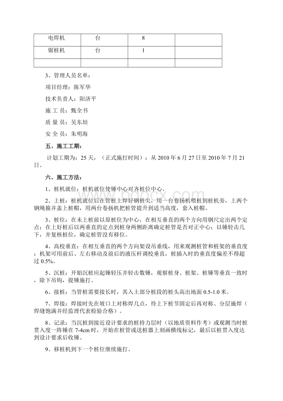 整套施工方案09锤击管桩施工方案.docx_第3页