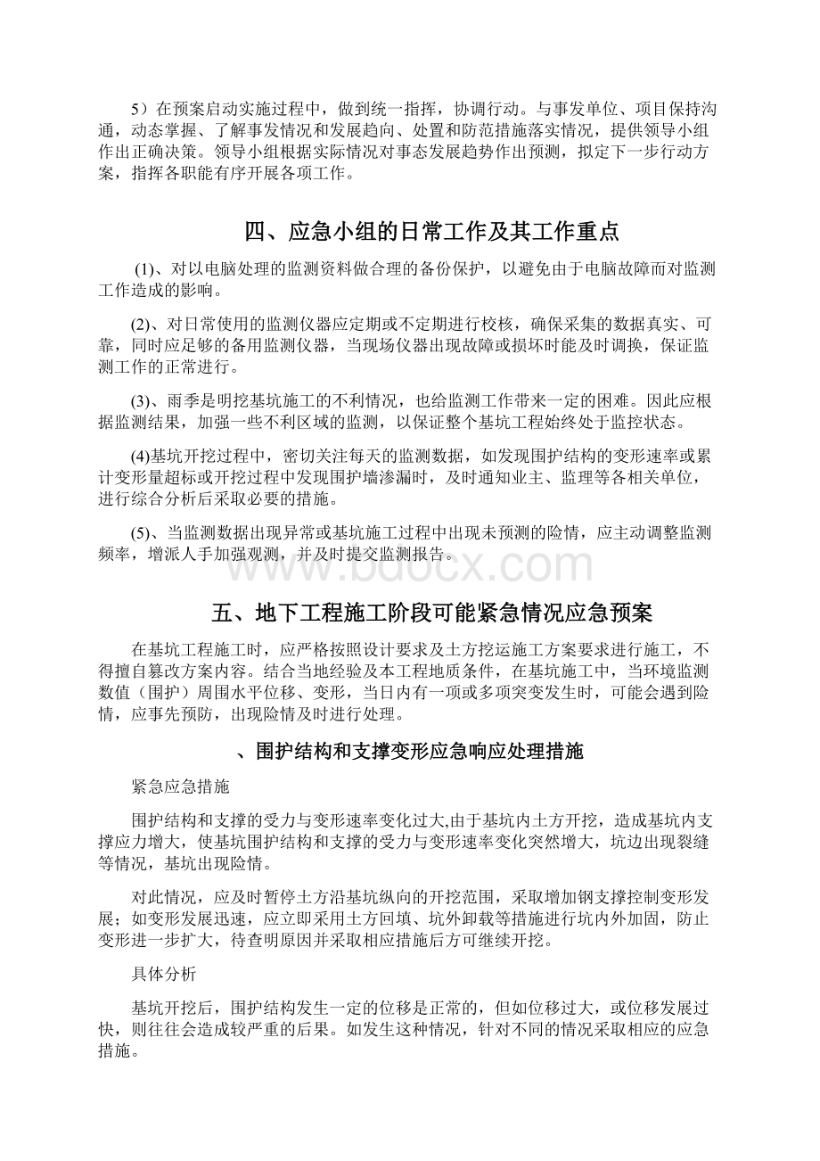 深基坑开挖应急预案Word文档下载推荐.docx_第3页