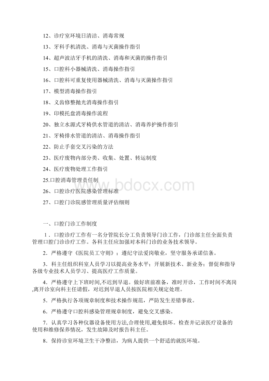 口腔科管理制度Word文档下载推荐.docx_第2页