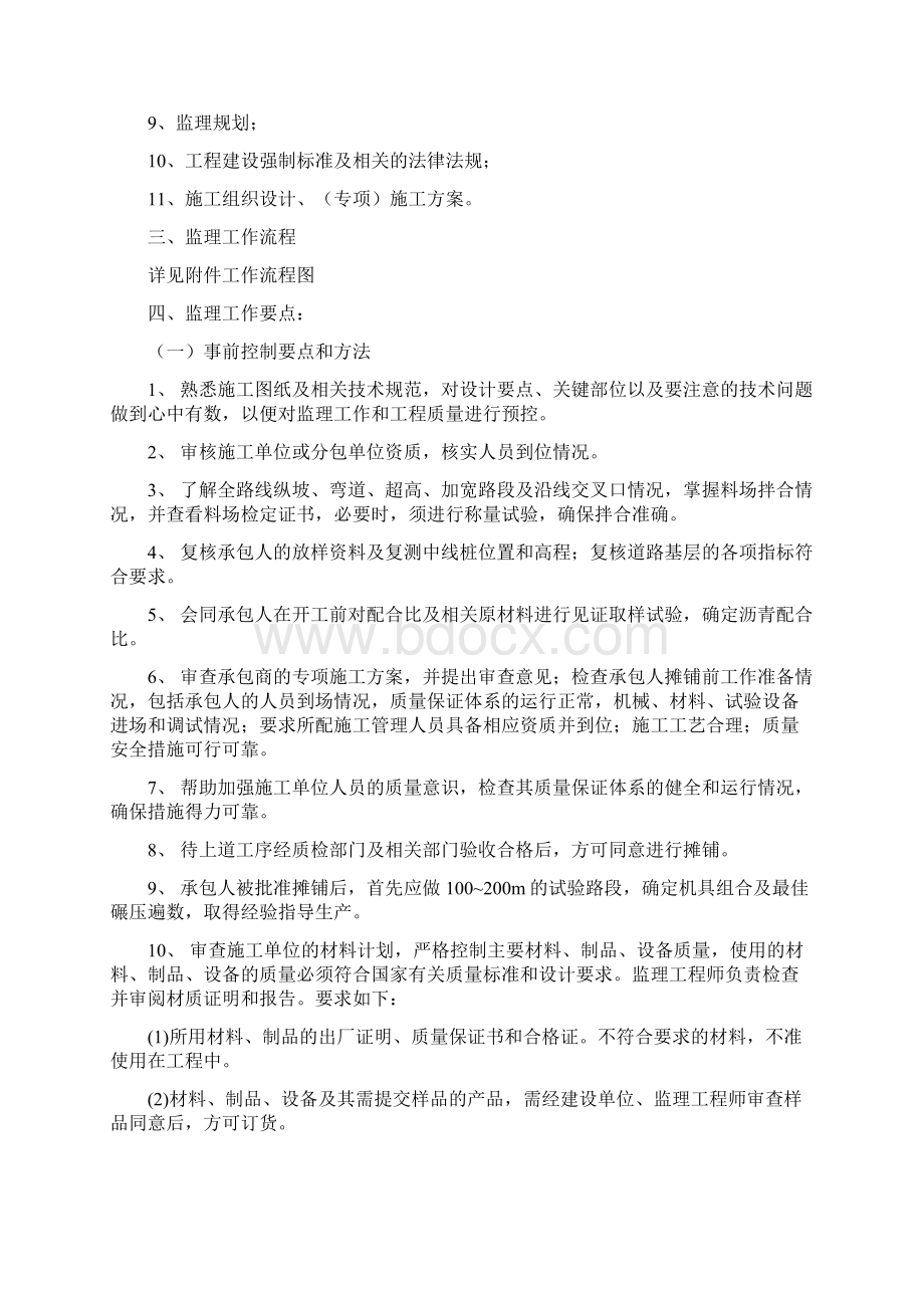 沥青路面工程监理实施细则Word格式文档下载.docx_第2页