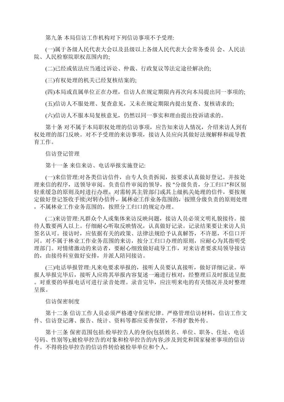 乡镇信访工作联席会议制度+市林业局信访工作规范化管理制度.docx_第3页