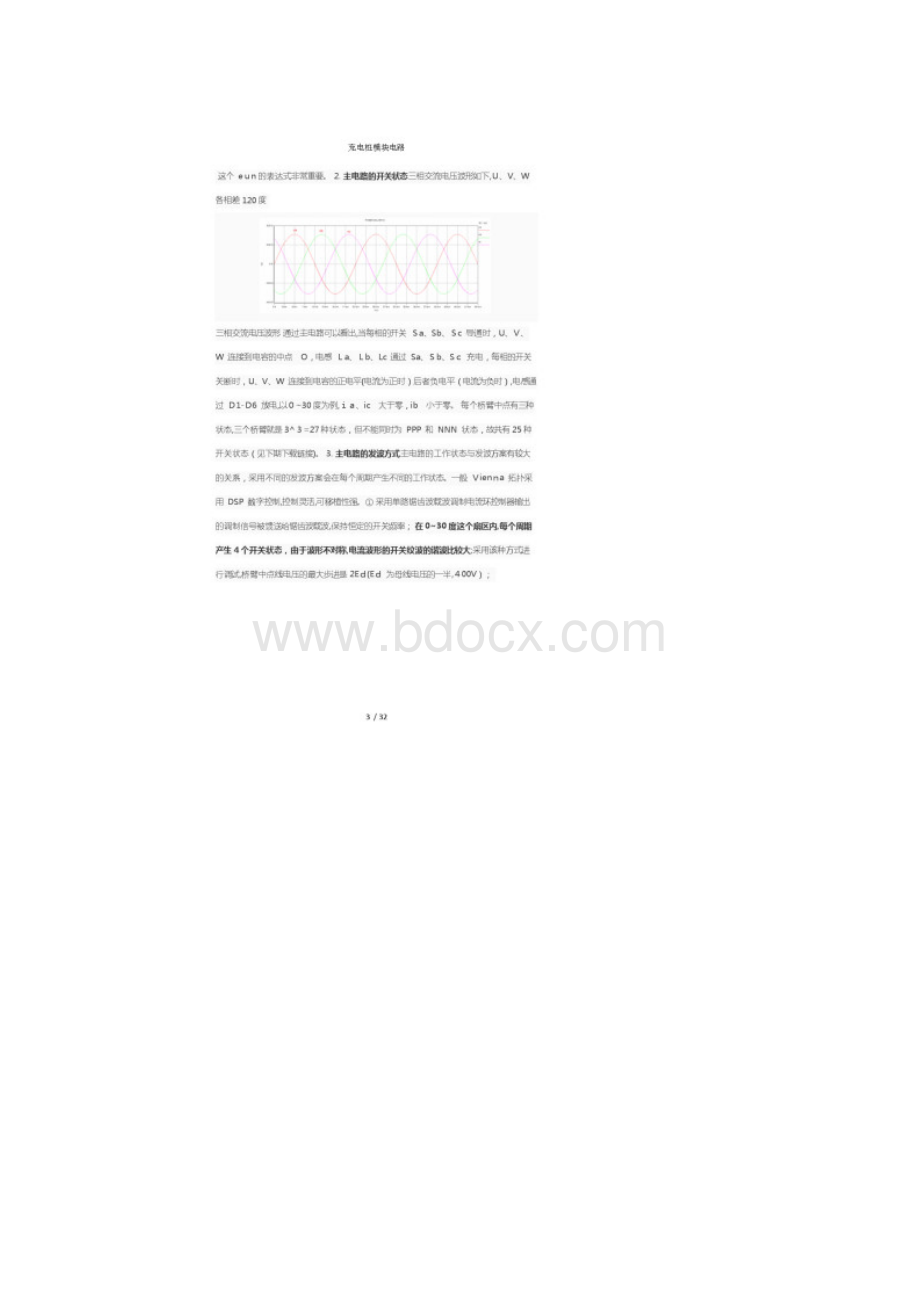 充电桩模块电路.docx_第3页