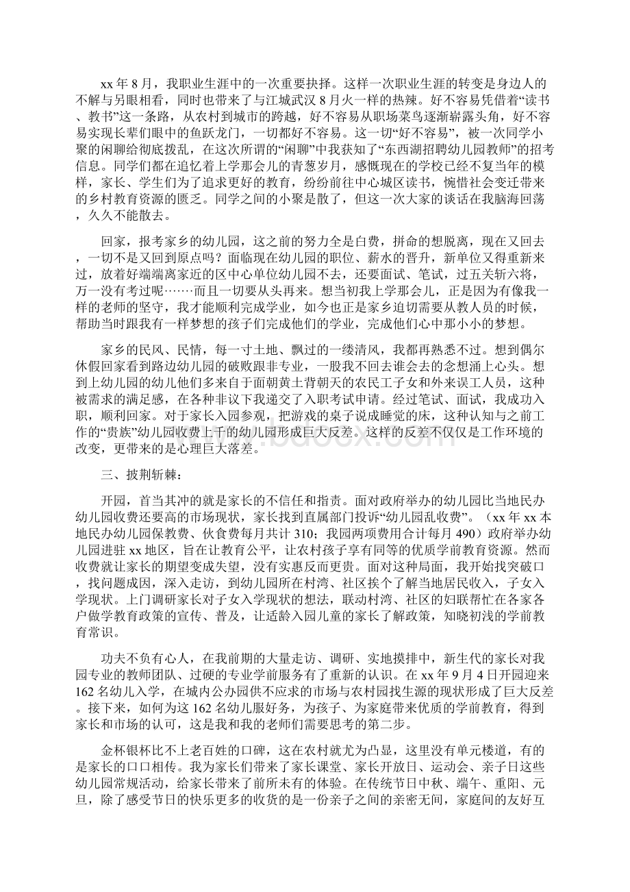 最美教师推荐个人事迹材料七篇Word下载.docx_第3页