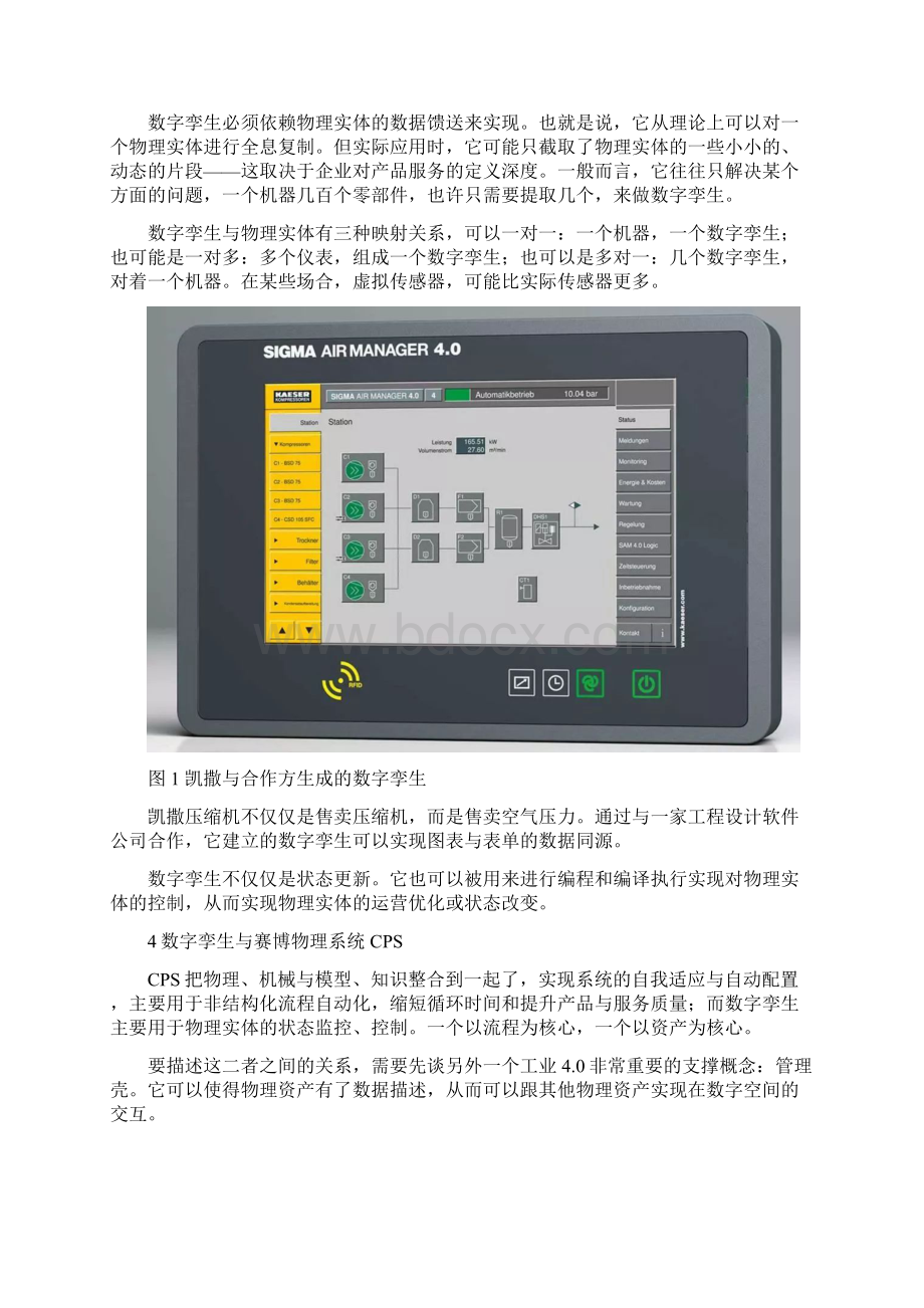 数字孪生的十大关系Word文档格式.docx_第3页