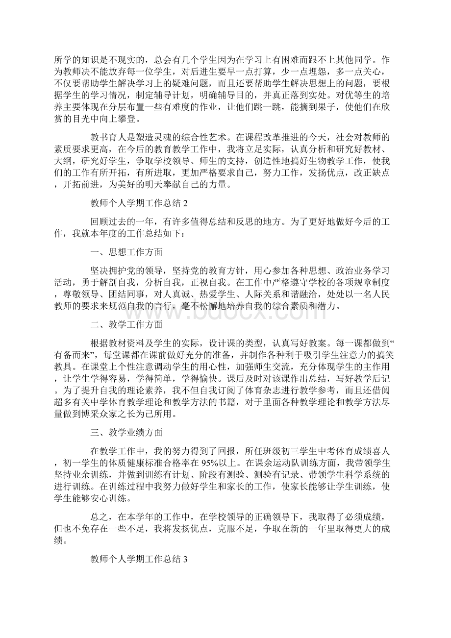 教师个人学期工作总结最新.docx_第2页