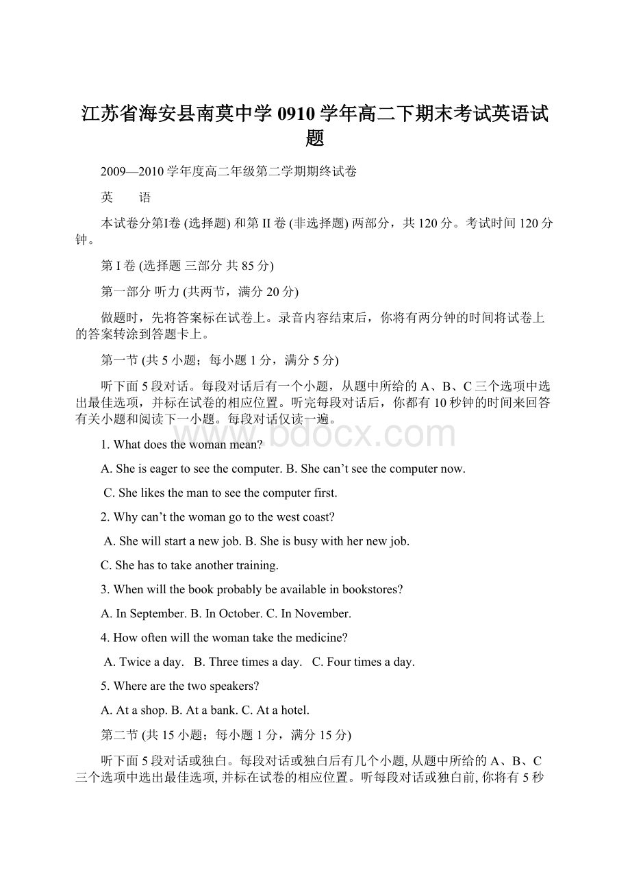 江苏省海安县南莫中学0910学年高二下期末考试英语试题.docx