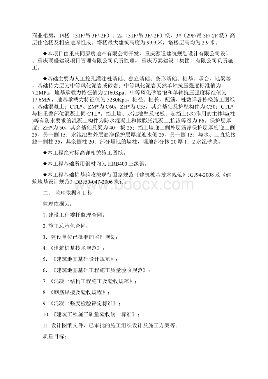 人工挖孔桩监理实施细则Word文档格式.docx_第2页