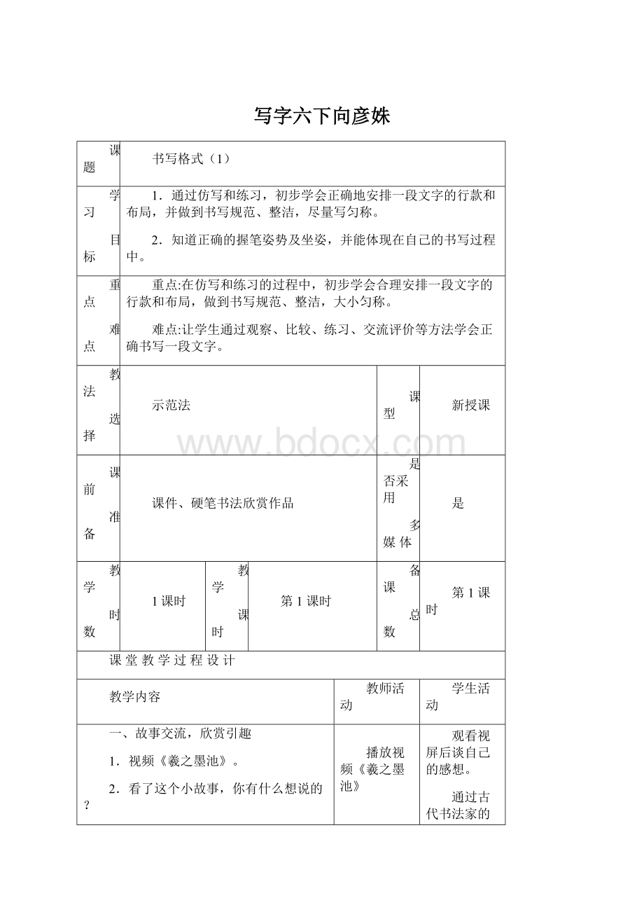 写字六下向彦姝.docx_第1页