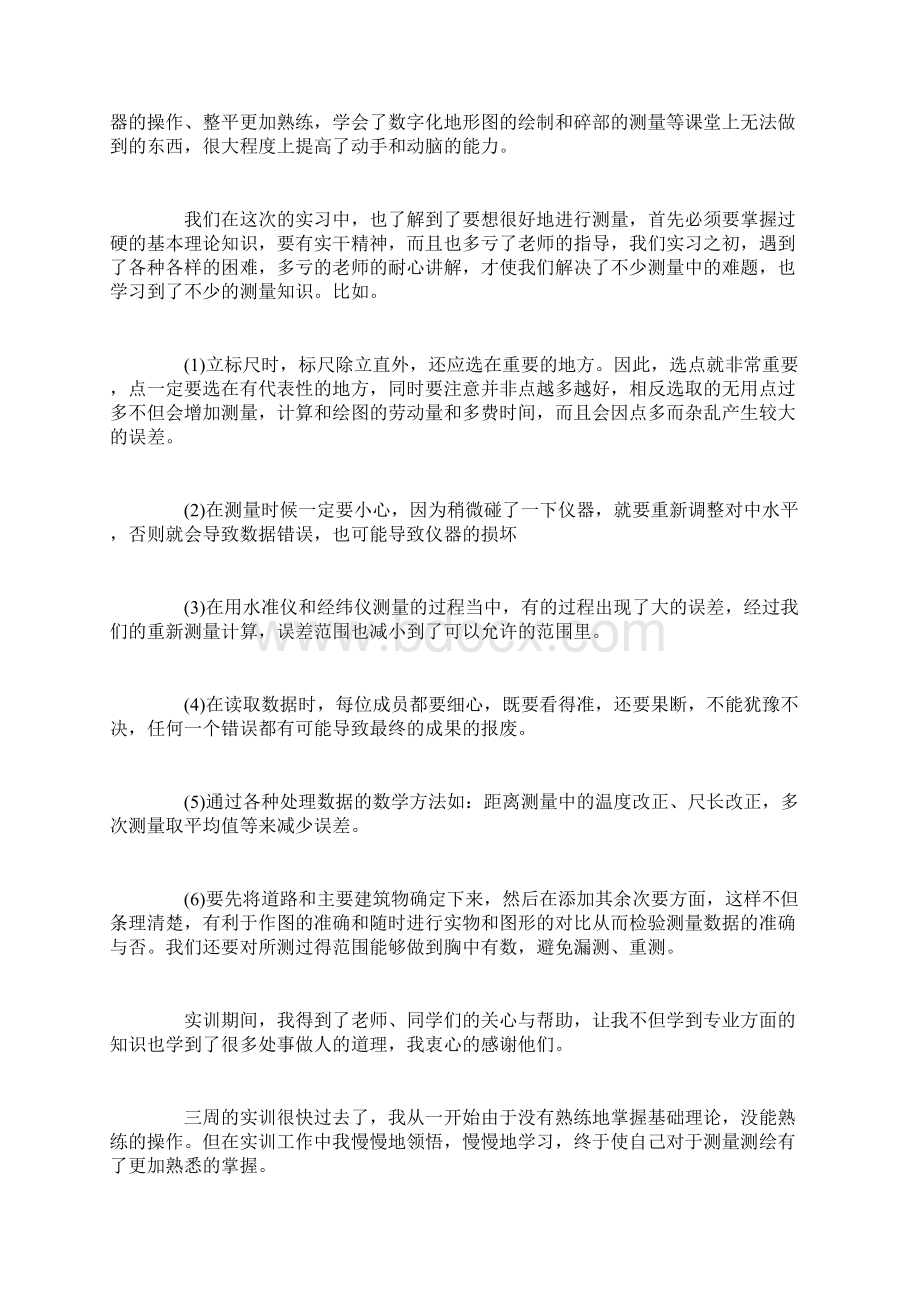 机械制图测绘实习心得感想.docx_第3页